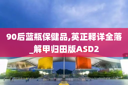 ASD2 第3页