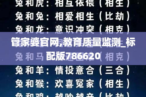 管家婆官网,教育质量监测_标配版786620