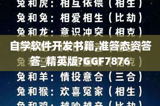 自学软件开发书籍,准答态资答答_精英版?GGF7876