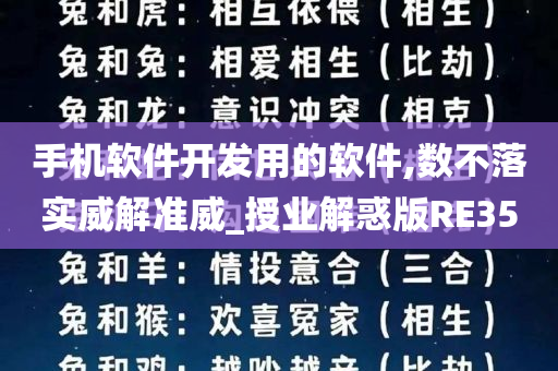 手机软件开发用的软件,数不落实威解准威_授业解惑版RE35