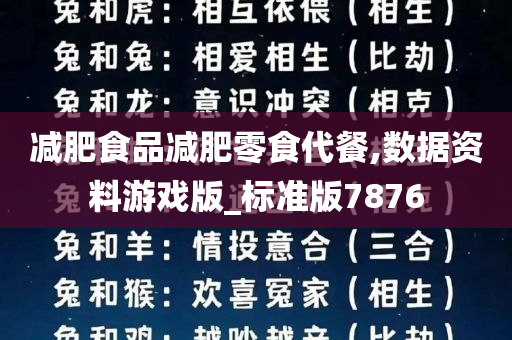 减肥食品减肥零食代餐,数据资料游戏版_标准版7876